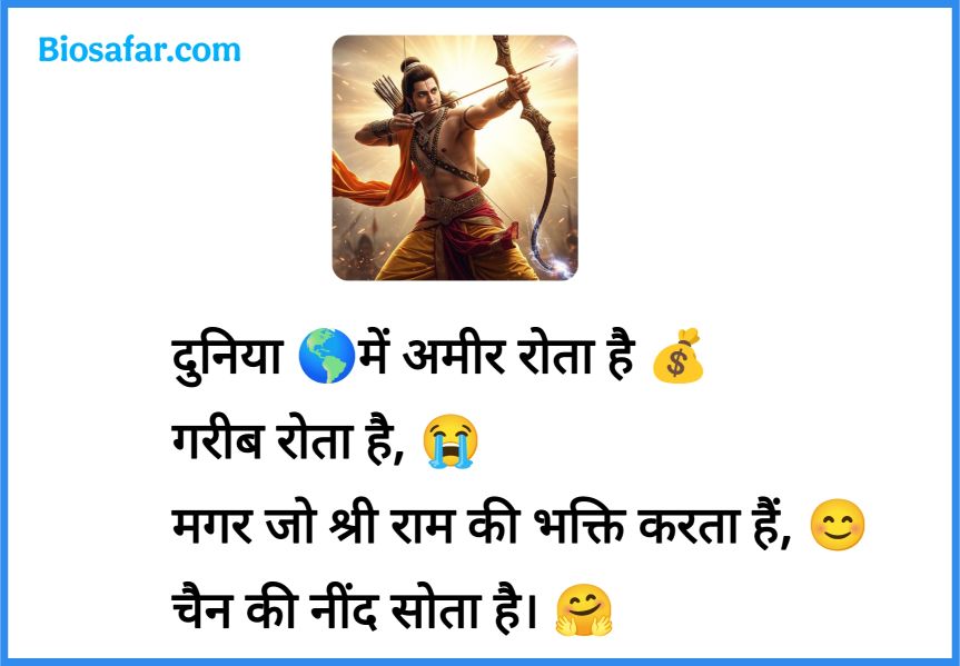 जय श्री राम Instagram Bio